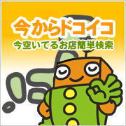 検索ナビ太君佐賀 | タウンガイド佐賀