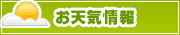 佐賀のお天気情報 | タウンガイド佐賀