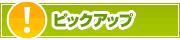 ピックアップ店舗 | タウンガイド佐賀